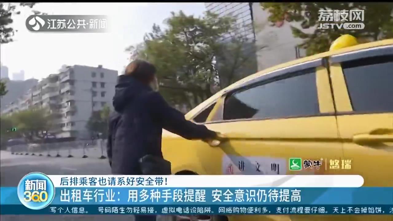 后排乘客系安全带，南京出租车如何执行？语音提示加醒目标语