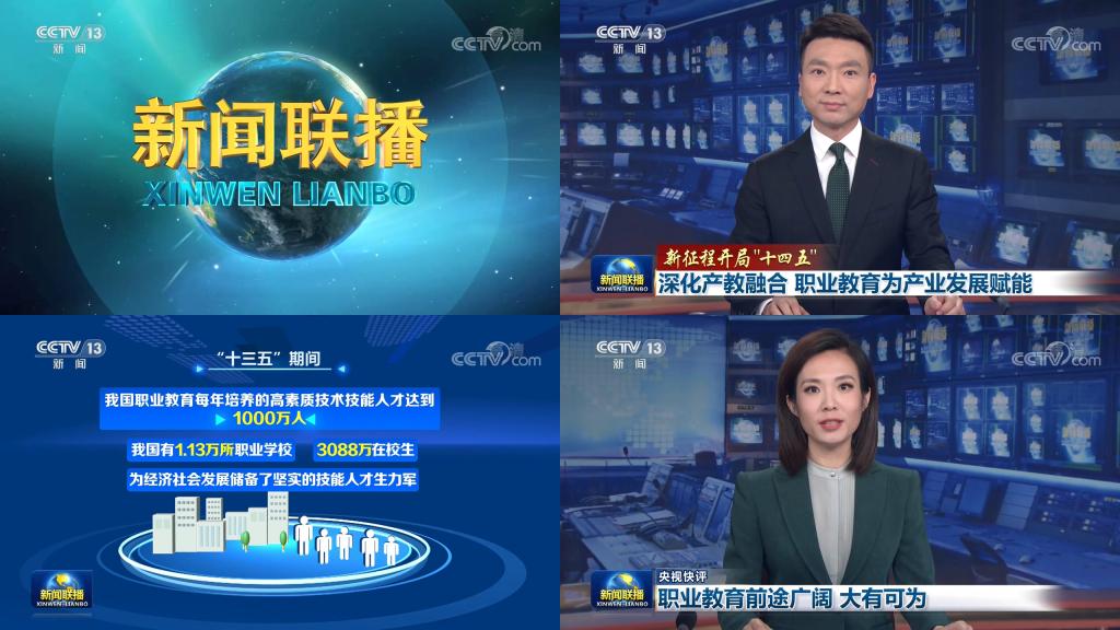 最近，陕西这所高职第3次登上中央电视台《新闻联播》