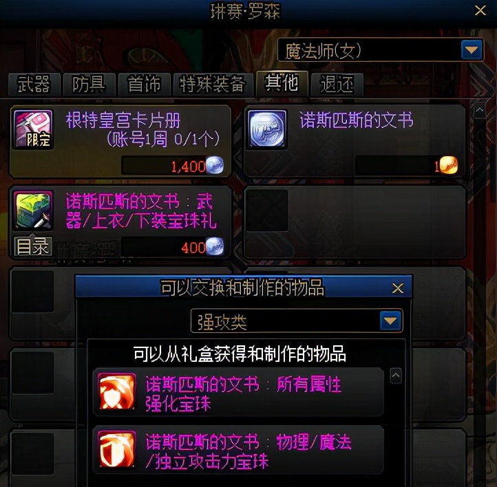 DNF：不花钱也能拿好东西，这些免费附魔物美价廉