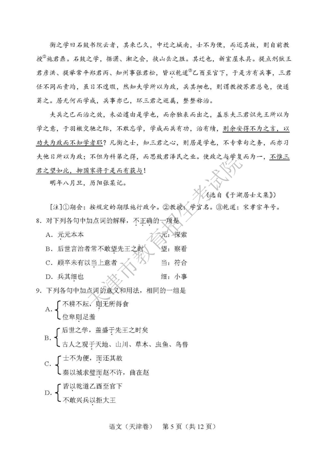 高考结束啦 | 2019年天津市普通高考各科目试卷及参考答案发布