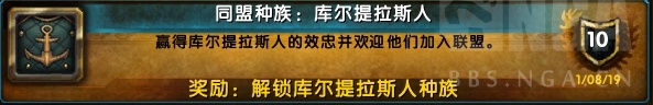 魔兽8.15同盟种族库尔提拉斯人解锁条件 过场动画及任务线