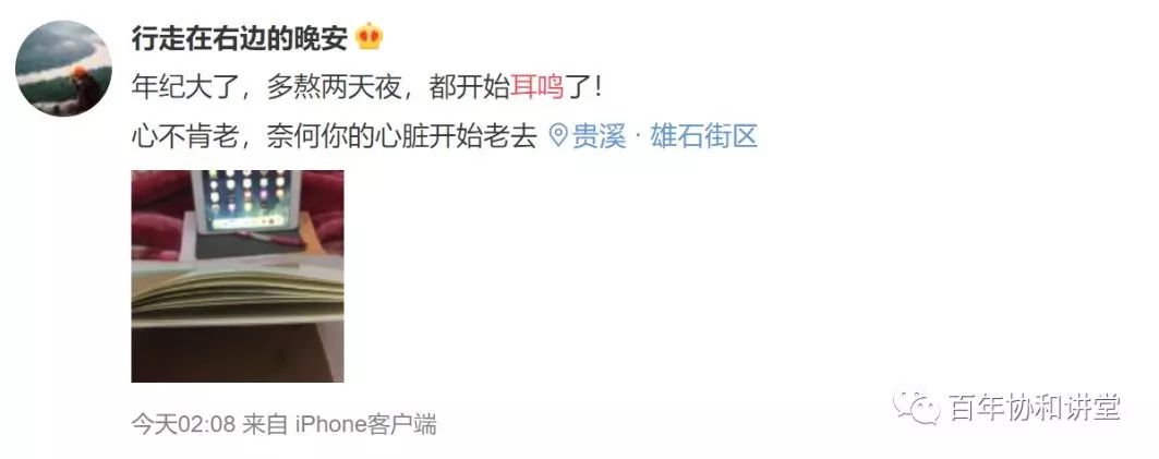 协和蒋子栋：细说耳鸣