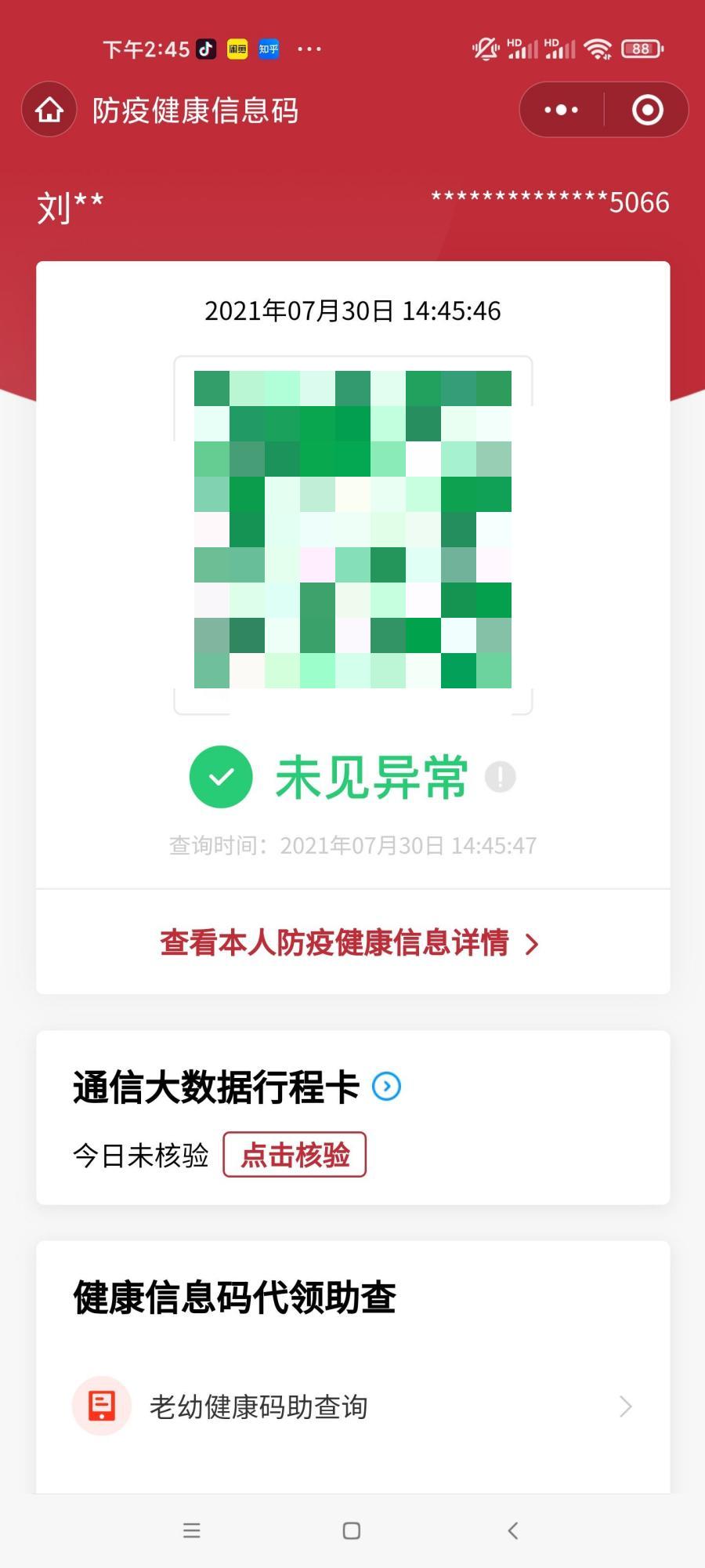 跟着步骤领取健康码，一看就学会，出行无忧