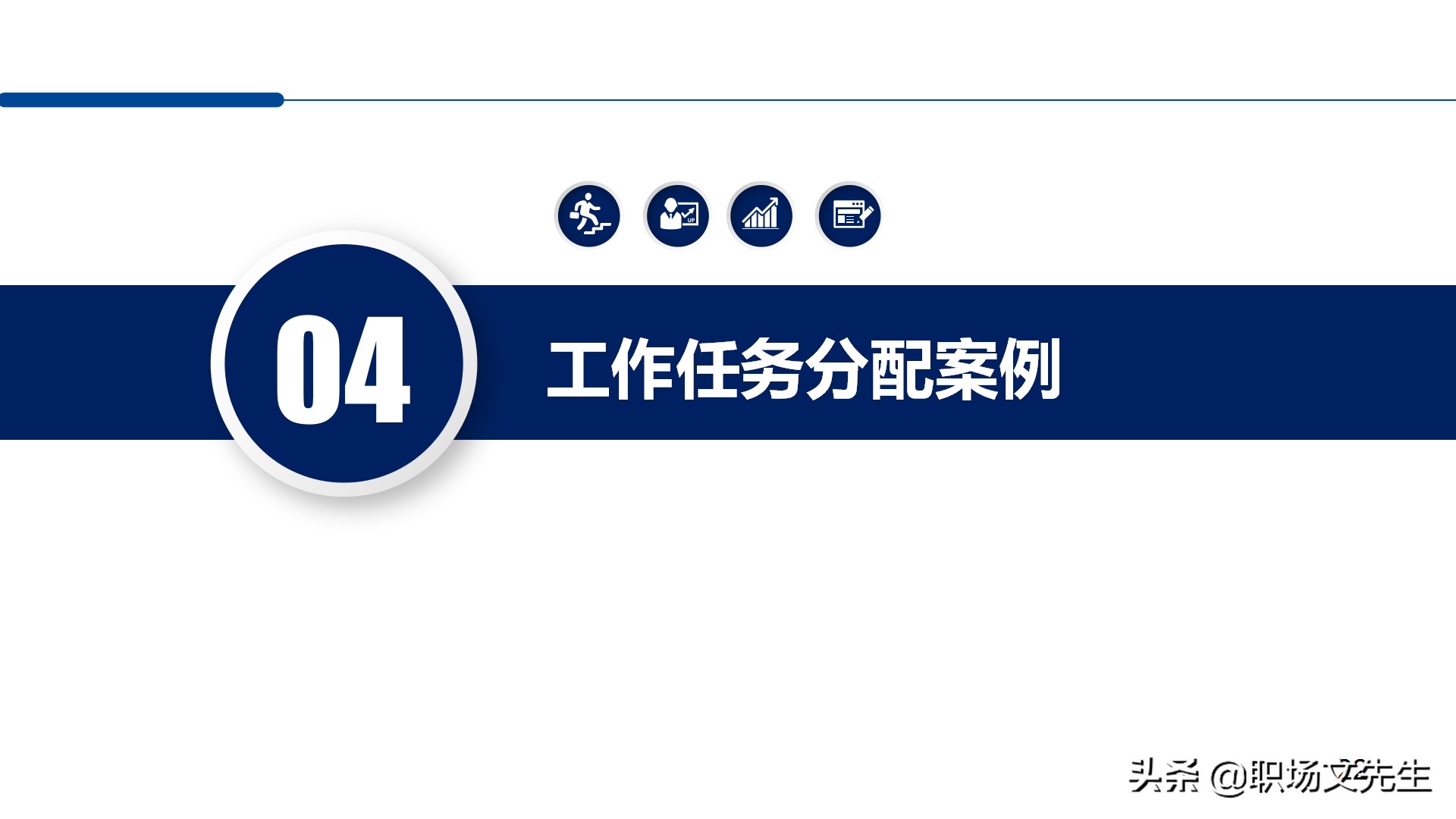 职场管理分析工具：30页5W2H分析法，5W2H案例分解28问提升