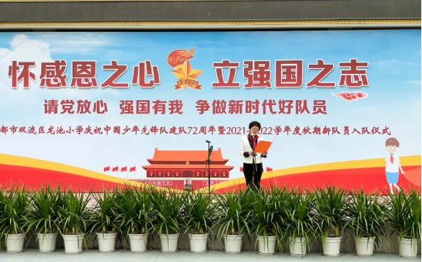 成都市各学校开展“少年先锋队建队日”系列活动