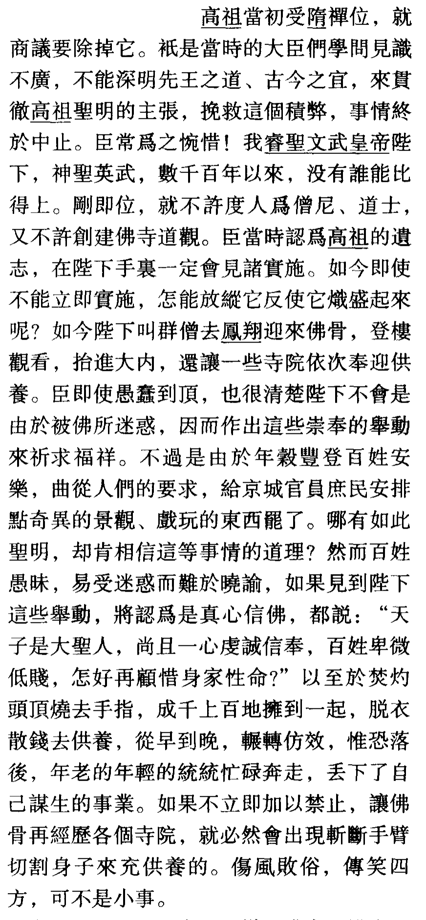 「文言文详解」新唐书 • 韩愈