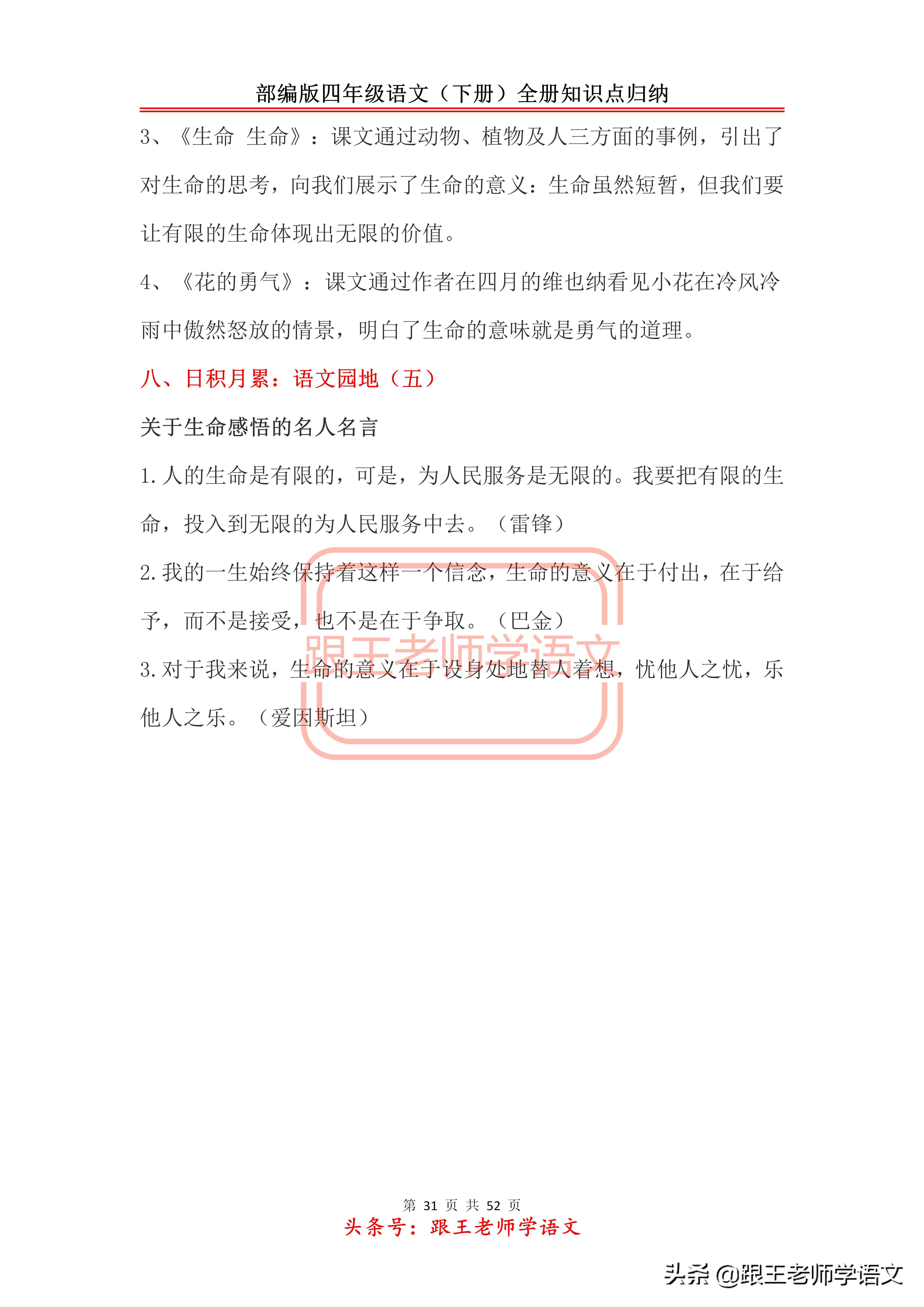 部编版四年级语文（下册）全册知识点归纳