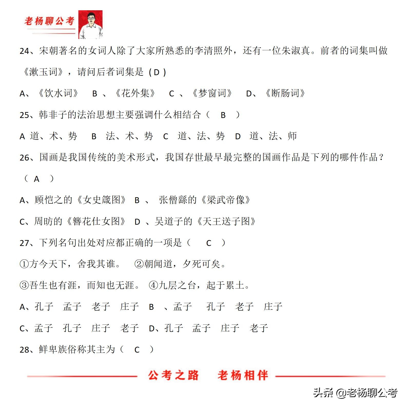国学常识题，参加国考的孩子看看