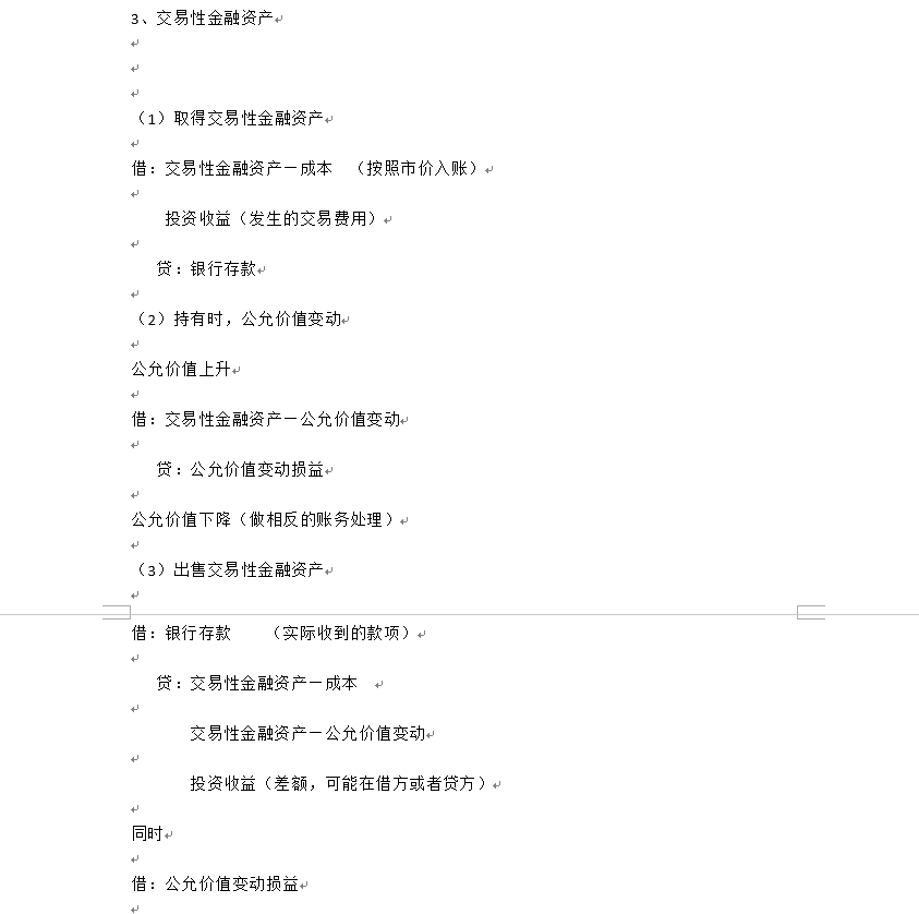 会计人必备330条会计分录，电子版，word版本，可打印学习