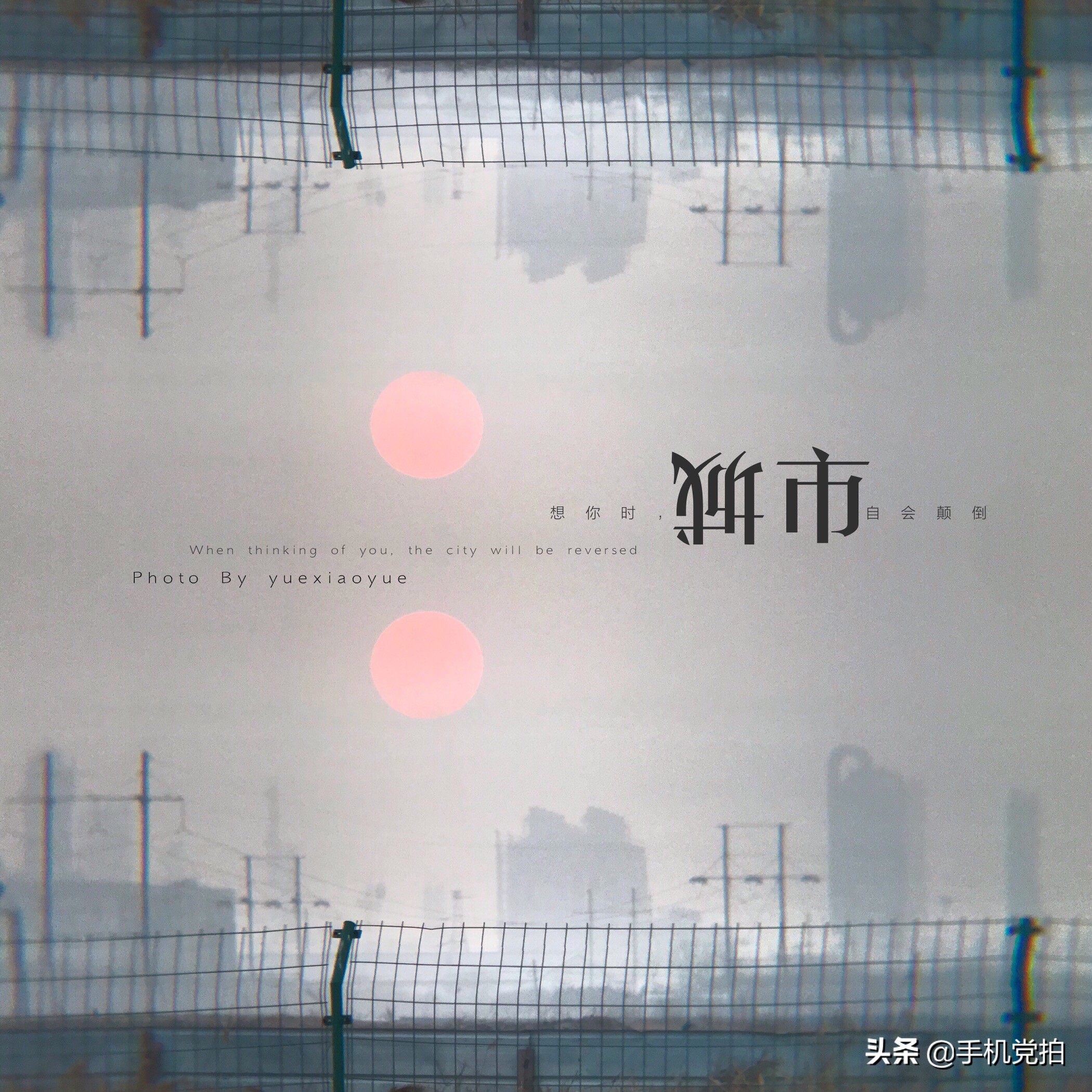 手机拍生活｜教你5招拍出有趣“镜像、折射”感觉