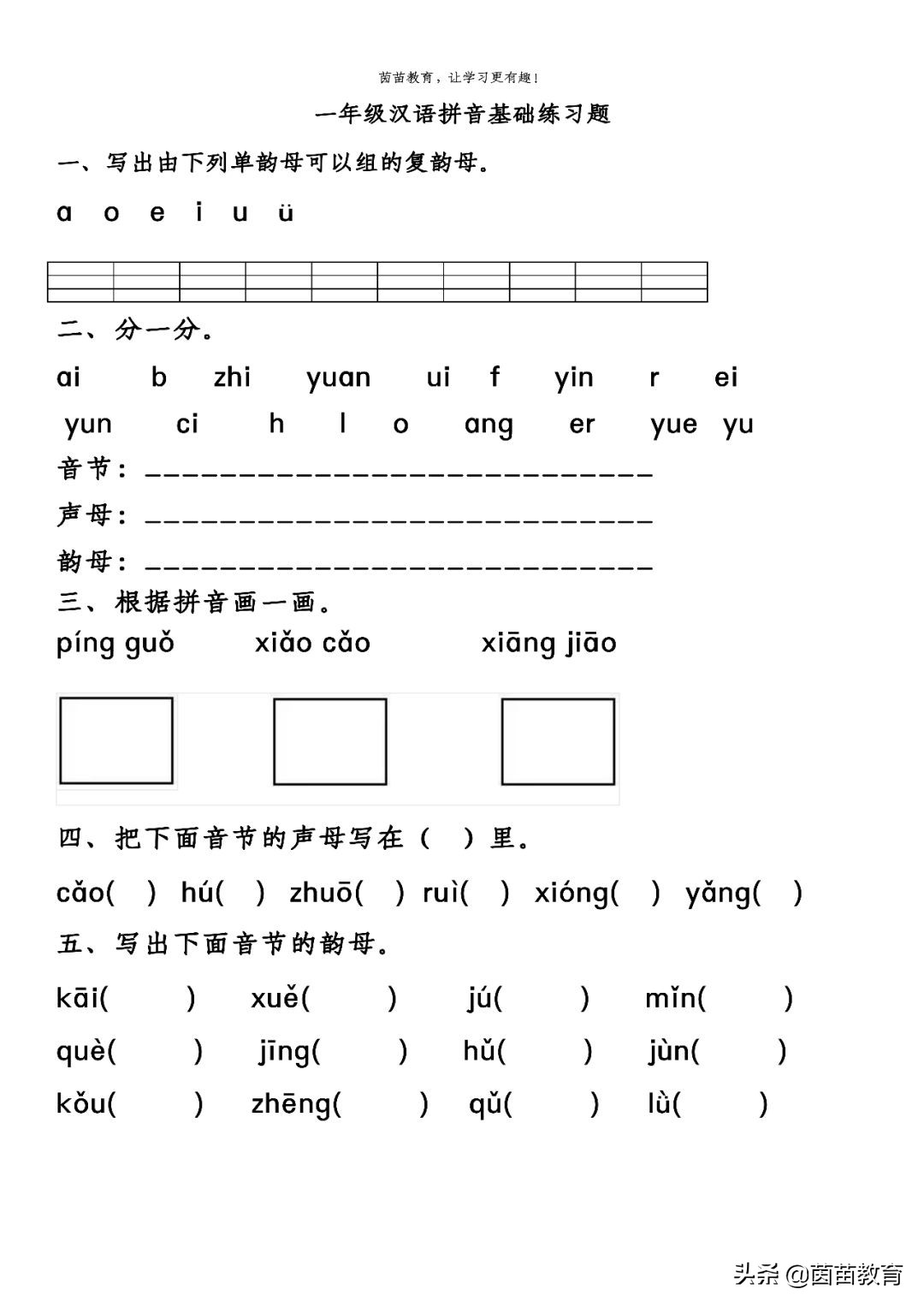 拼音+汉字+词语+语句+标点符号，附练习可打印