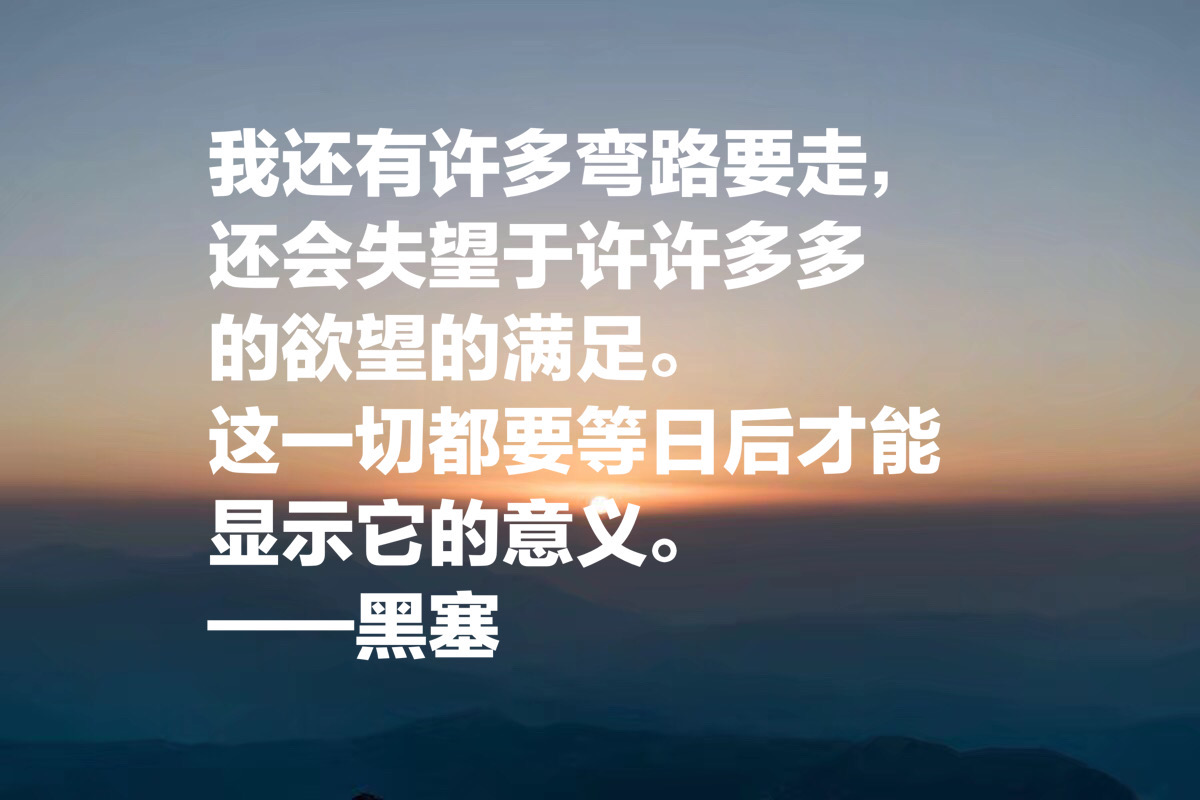 诺贝尔文学奖得主，黑塞十句哲理名言，句句醍醐灌顶，值得深思