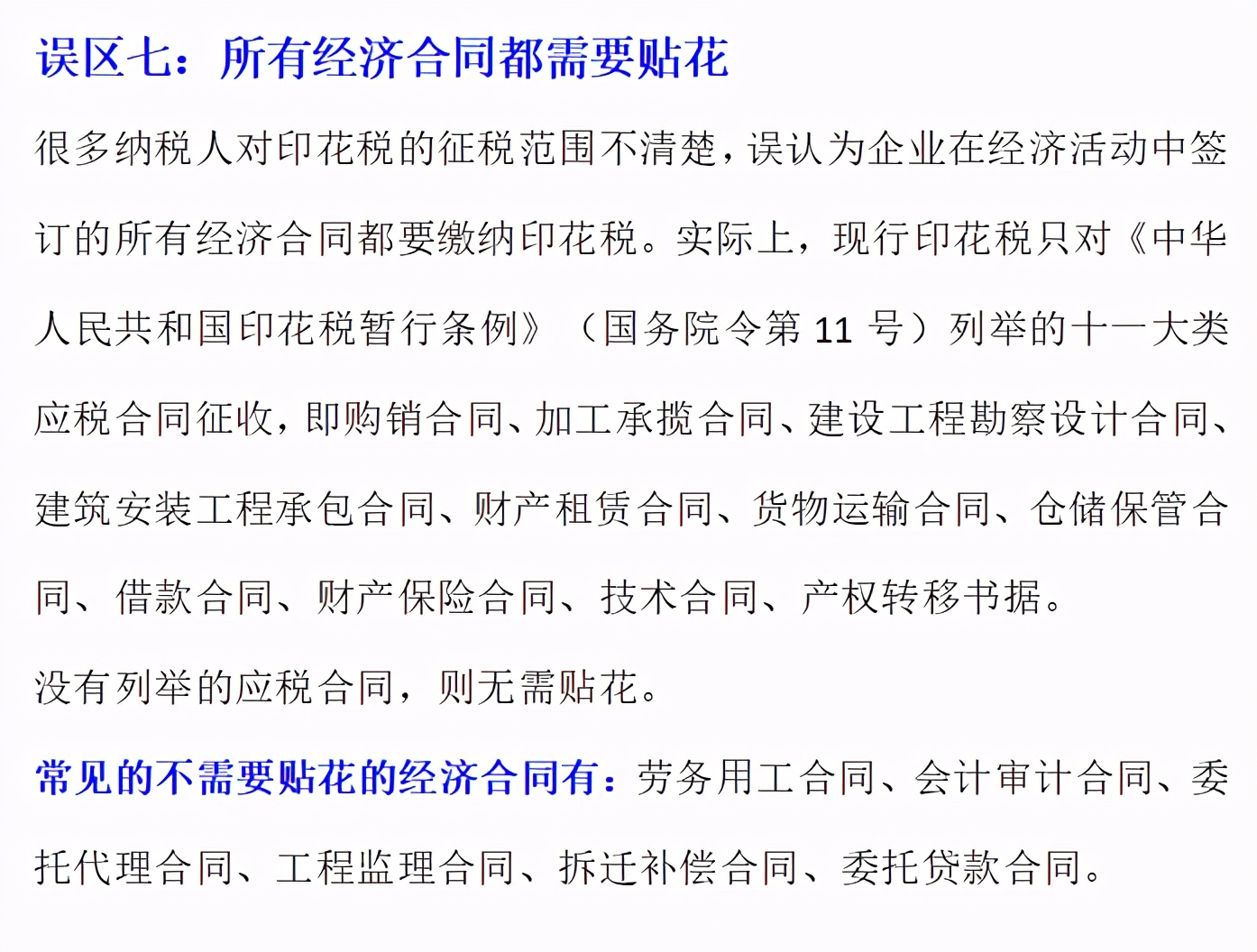 房屋租赁合同怎么缴纳印花税？印花税缴纳有哪些误区？快瞅瞅