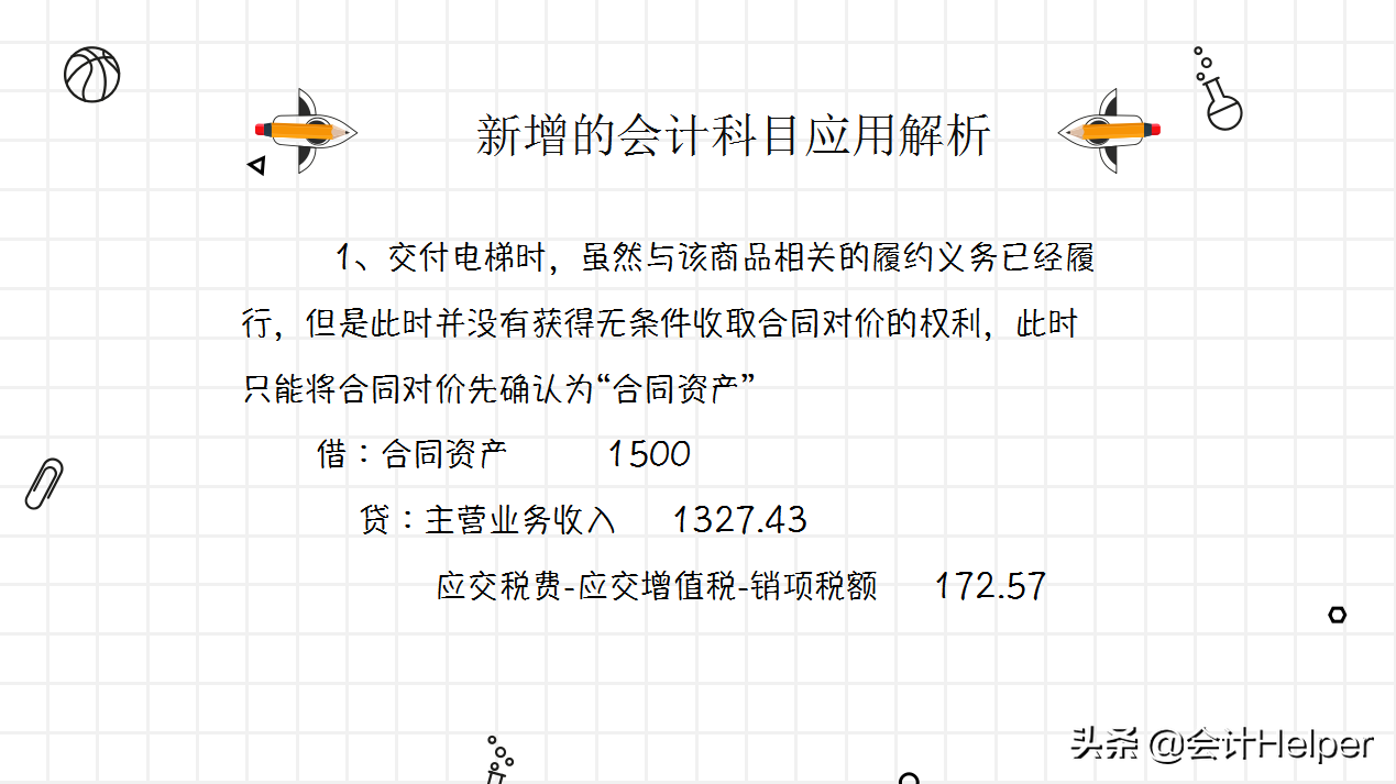 2021执行新收入准则，新会计科目表及新准则新科目账务解析