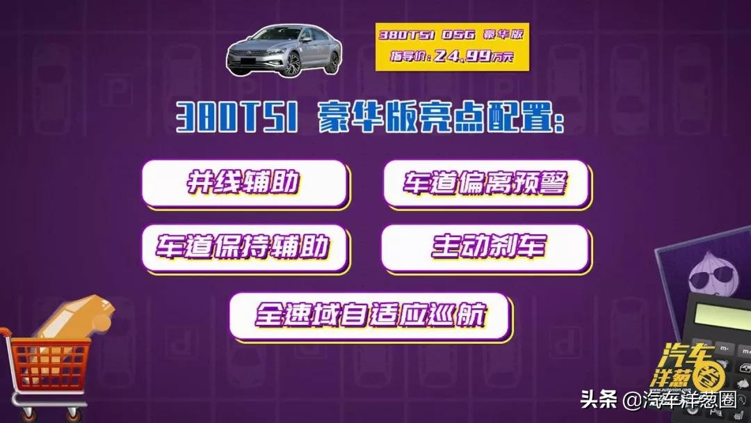 B级车中的王者，大众迈腾，仅需18万就可提车，到底值不值得购买