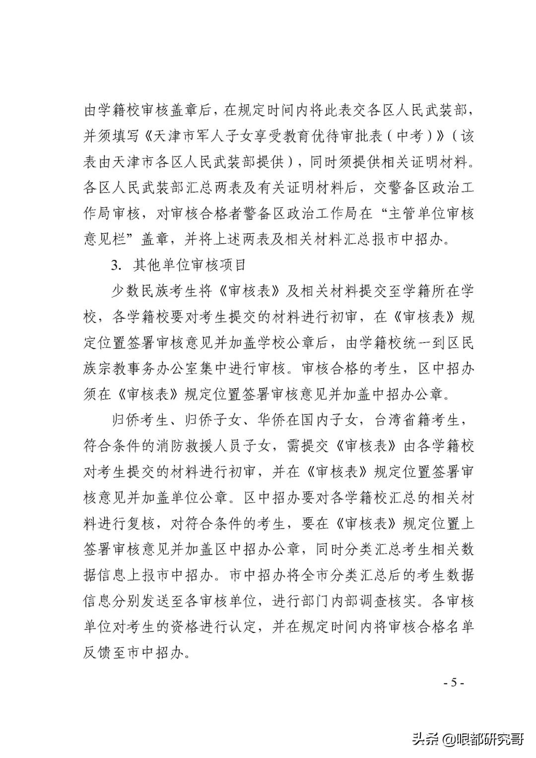 加分、降分、优先录取！天津中考这些优待政策你了解多少？