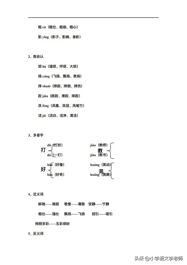 三年级语文下册《大青树下的小学》知识点整理，快给孩子收藏
