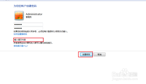 怎么给电脑设置开机密码、忘记密码怎么解除