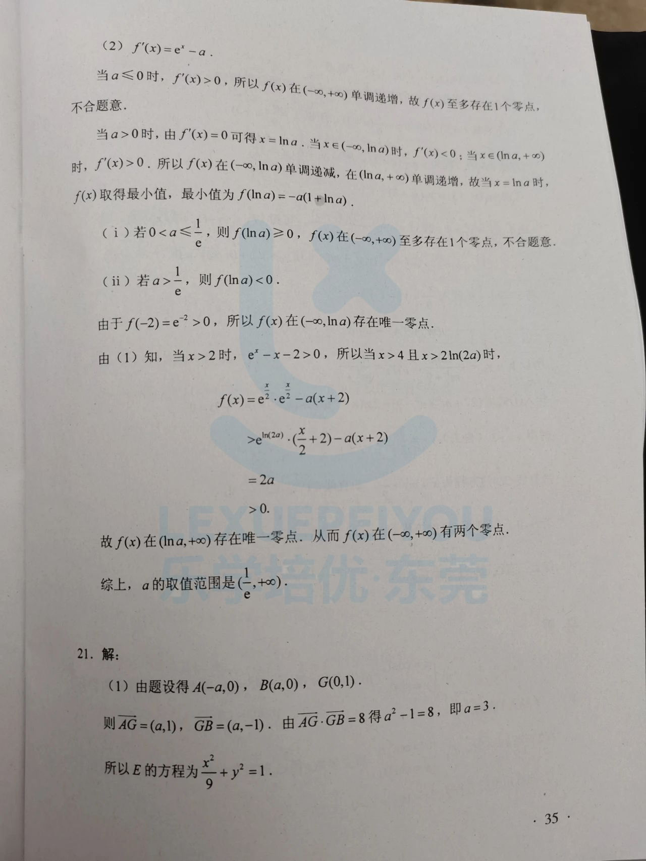 2020广东高考全科官方答案