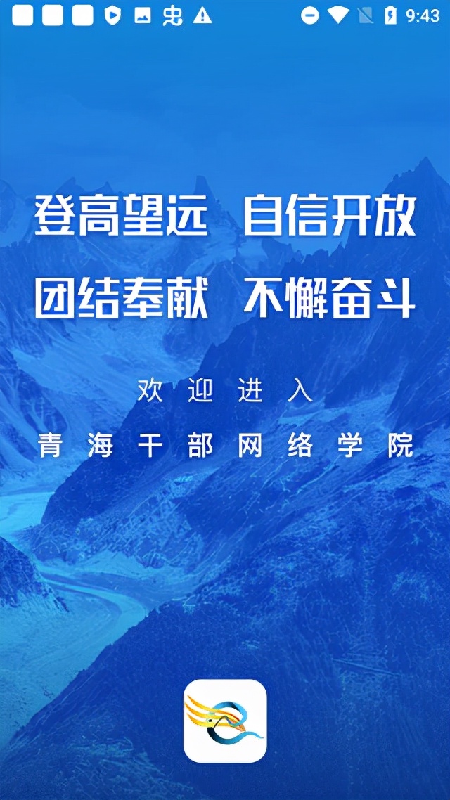 青海干部网院app