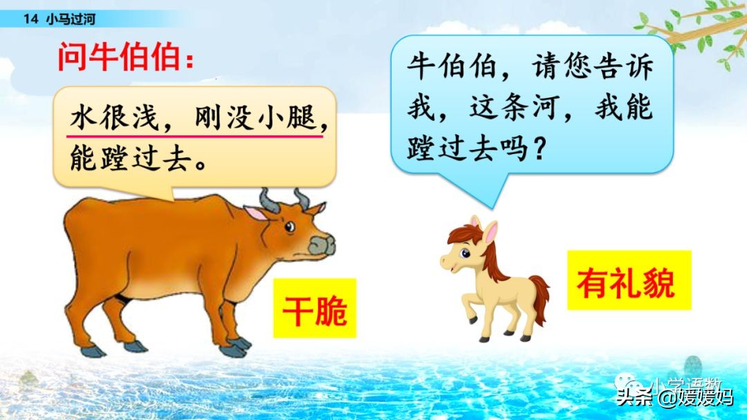 二年级下册语文课文14《小马过河》图文详解及同步练习