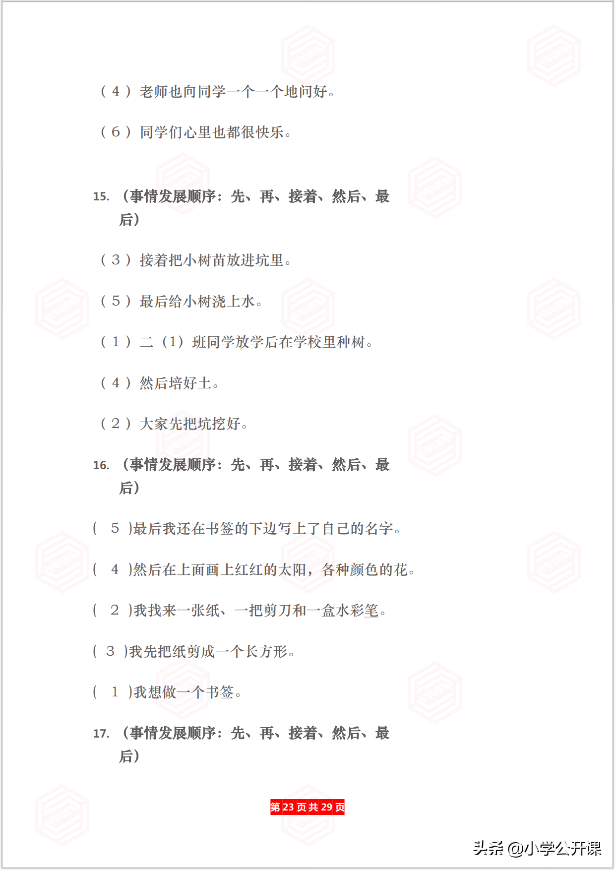 小学语文专项｜连词成句、按顺序给句子排队（含答案）