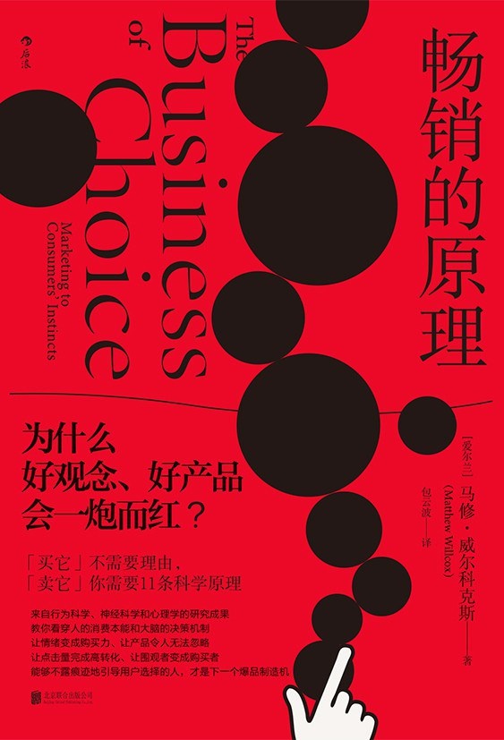 8分鐘讀懂《暢銷的原理》：商家是如何利用人性，讓產(chǎn)品成為爆款