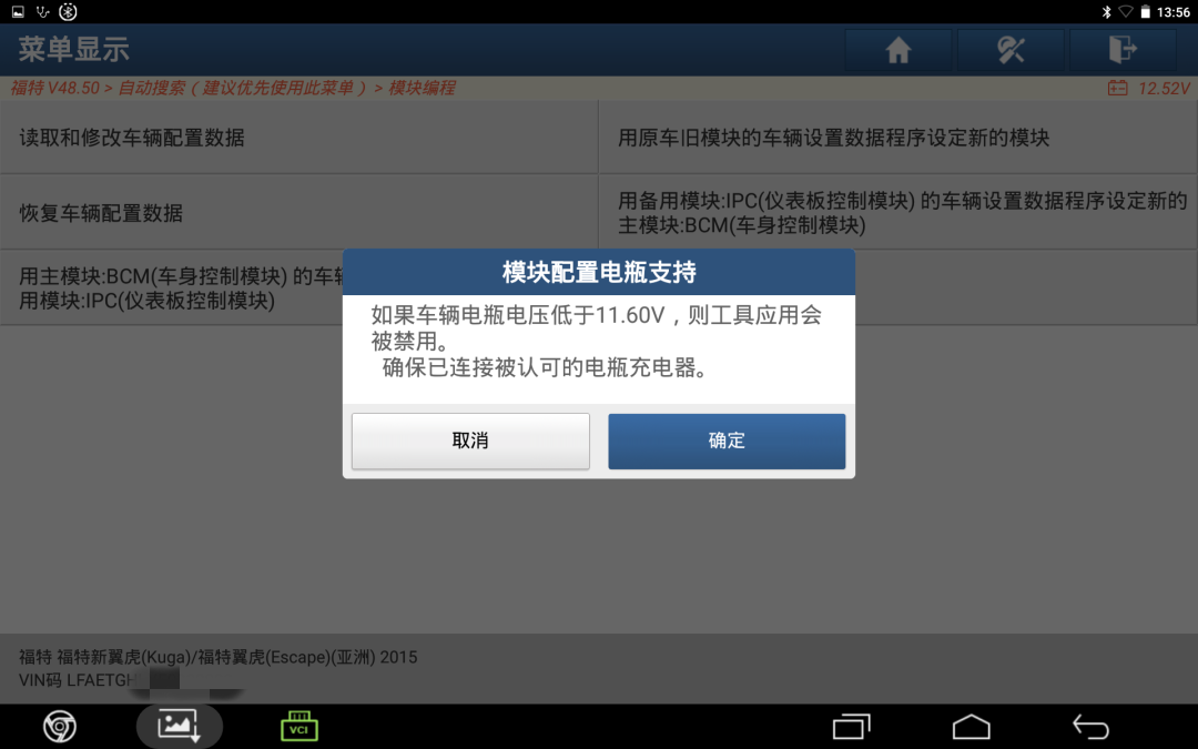 福特翼虎启停功能关闭操作