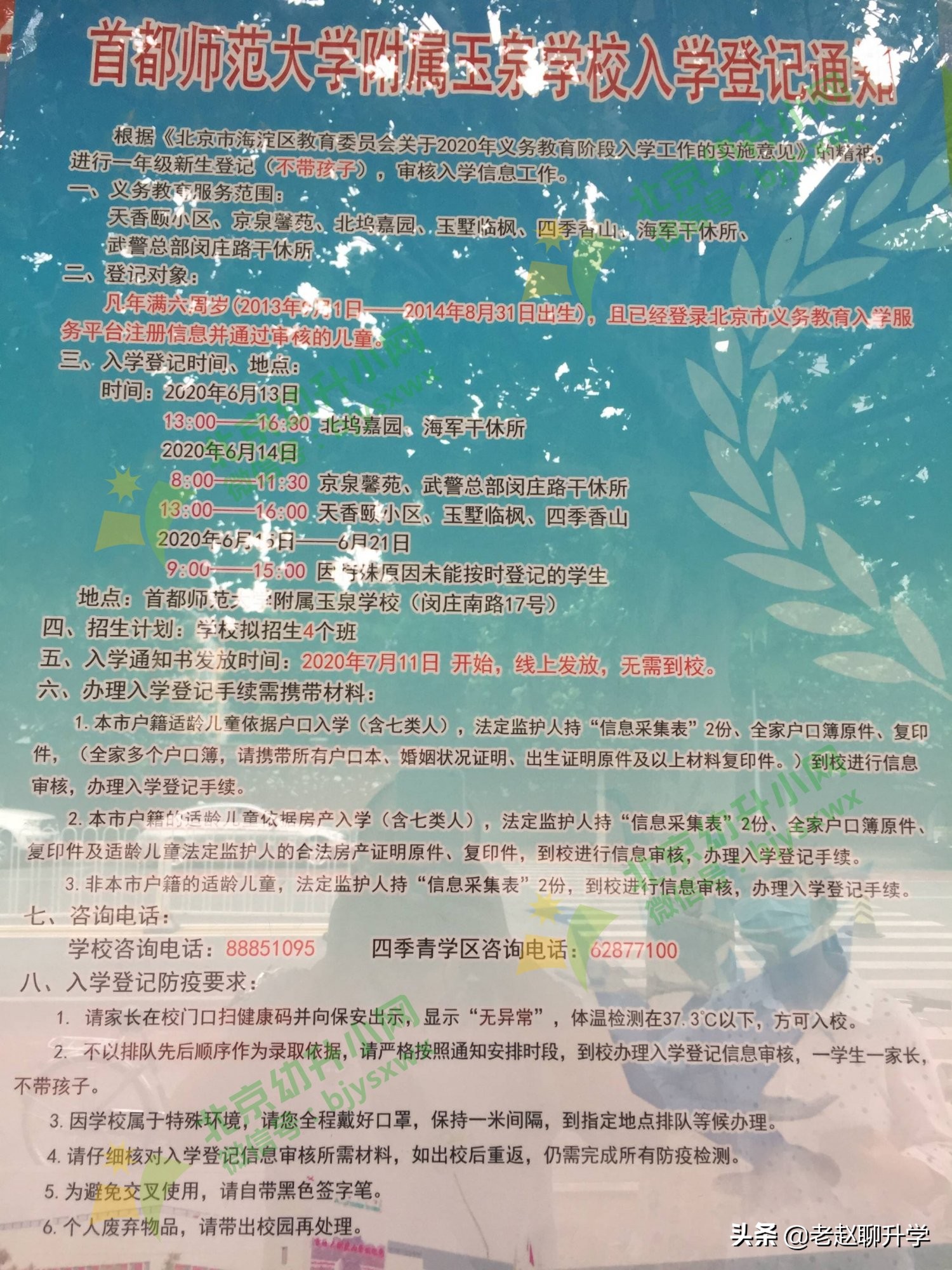 还在纠结小升初？海淀区九年一贯制直升小学汇总