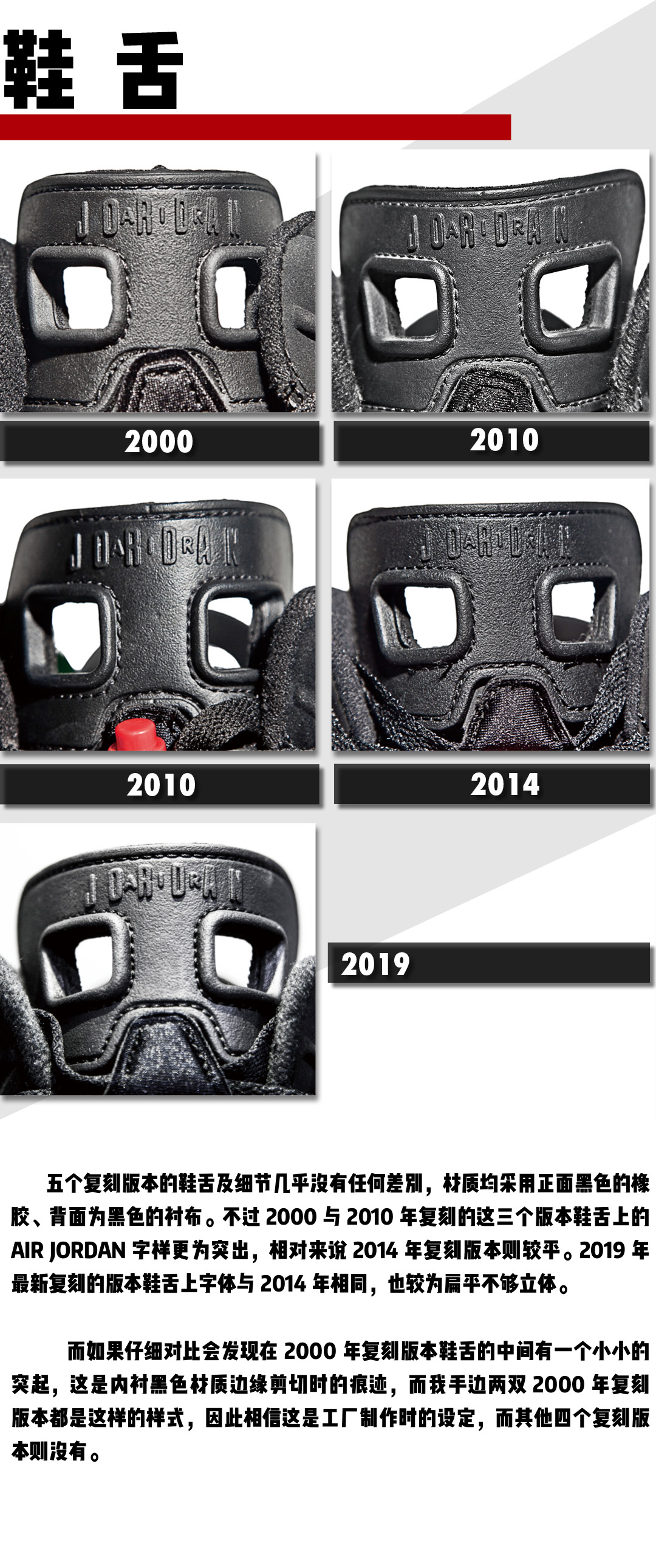 买了五双Air Jordan 6黑红每一双都不一样？——AJ6历次复刻对比