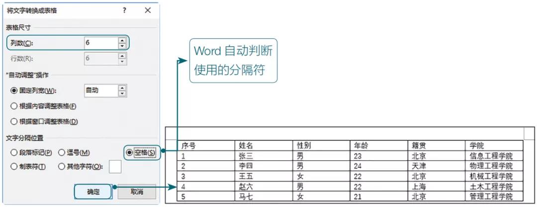 Word表格的常用基本操作
