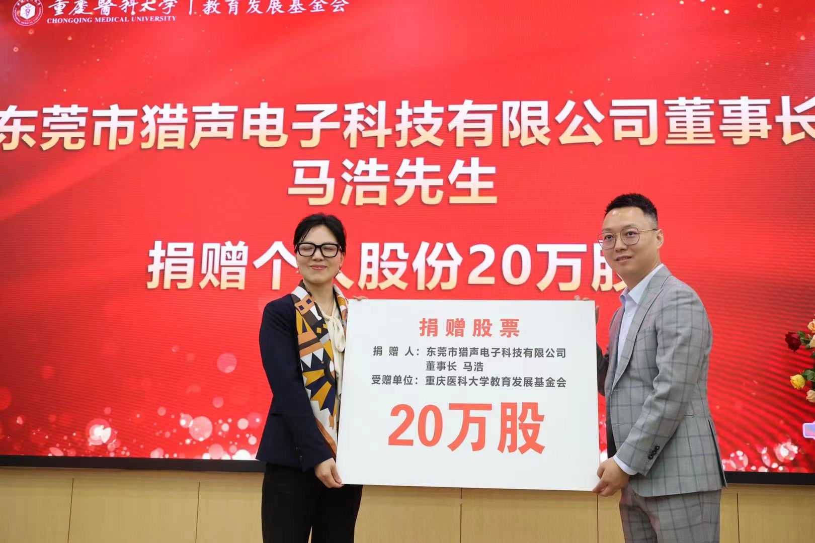 猎声科技携手重庆医科大学 推动“双一流”学科建设