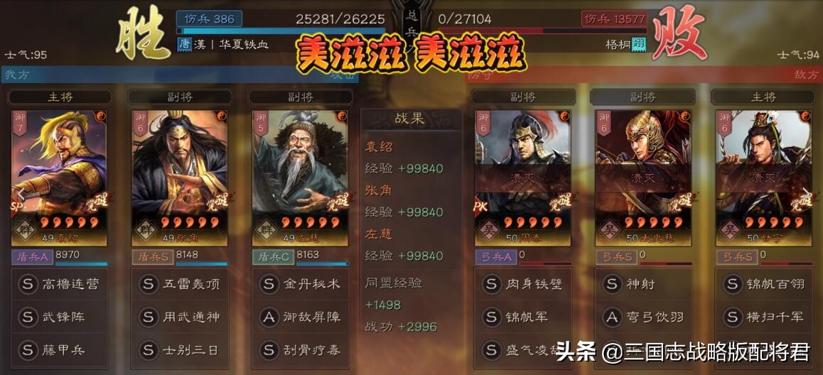 三国志战略版盾兵T0天花板，打满红虎臣战损不过千