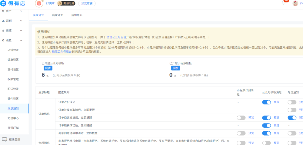 没有经验的新手，怎么在微信小程序上开店？详见教程