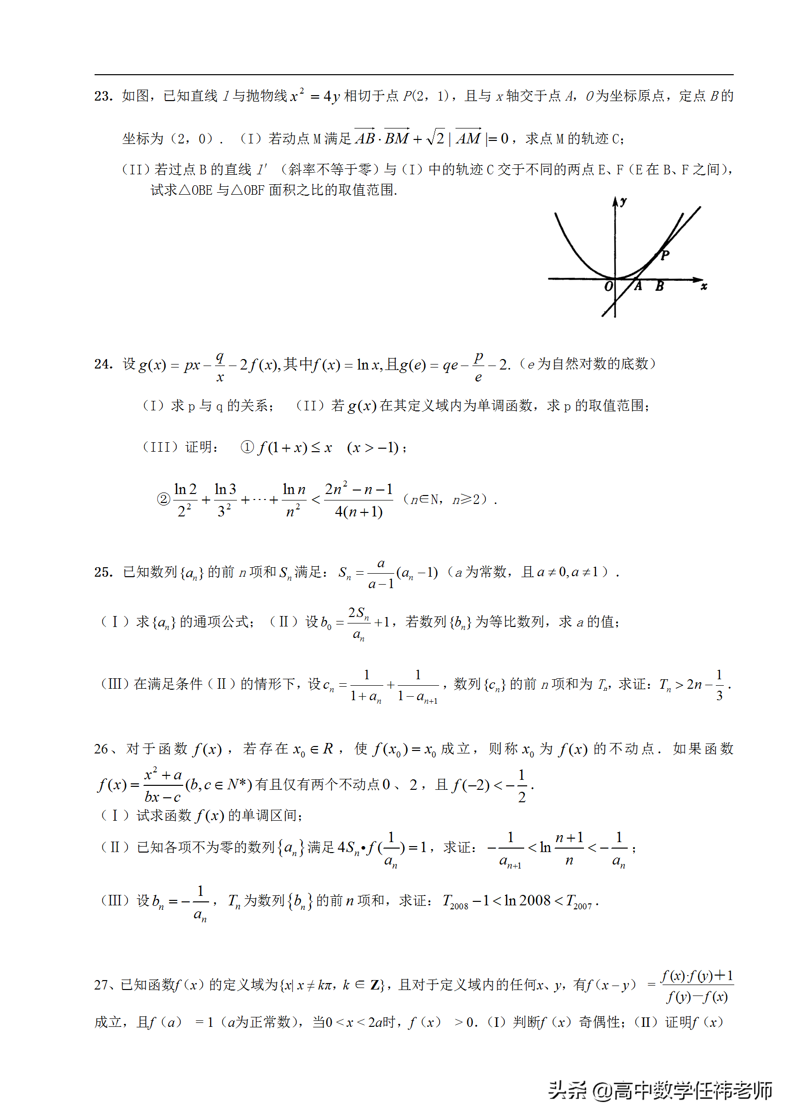 冲刺985、211必备：100道经典高考压轴题精编精讲（共计100页）