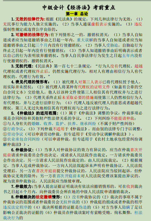21年中级会计经济法！考前狂背3页纸重点（最新整理）可打印背诵