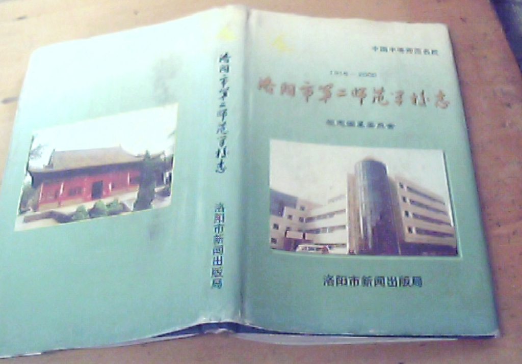 中师生，你读过母校的《校志》吗？这里，一定有你想看的书