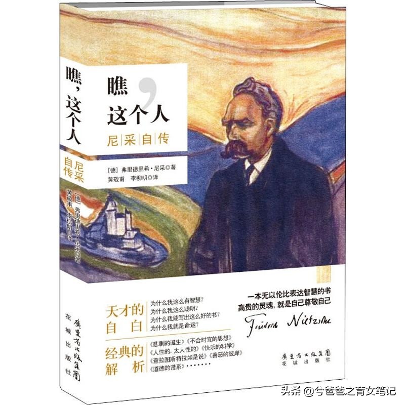 山上的树——尼采，《查拉图斯特拉如是说》