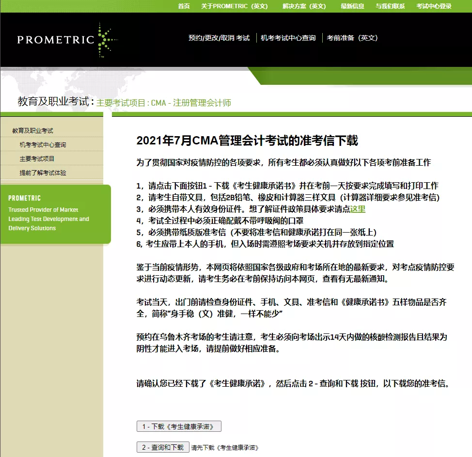 CMA准考信开放下载！这些点没注意可能无法参加考试