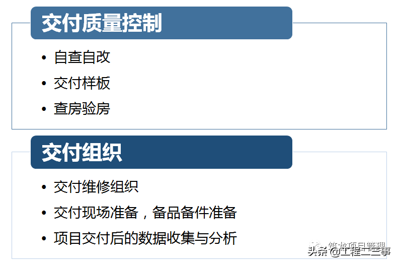 大趋势！全装修工程管理流程及阶段性管控要点，该学习了！