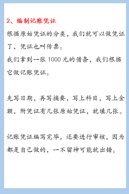 干货！老会计亲授7个做账实操基本步骤，会计小白也能快速学会