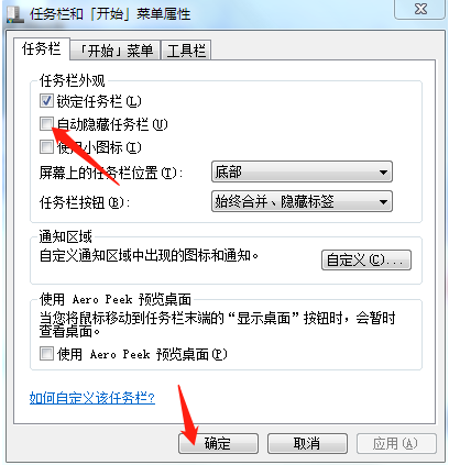 Win7电脑底下一排图标没了怎么办？