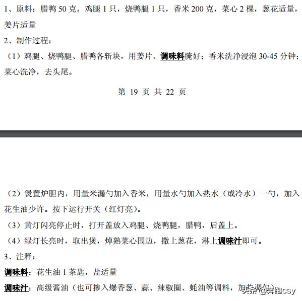 分享46种电饭锅制作煲仔饭方法，十分简单好吃，一起操练起来吧