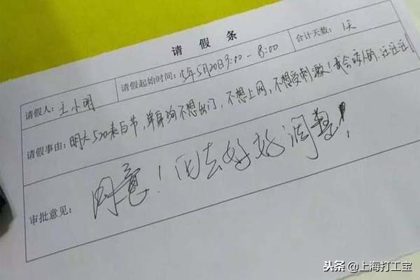 请假条怎么写，才能声情并茂？