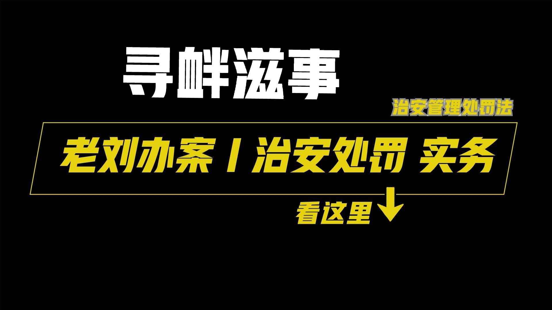 寻衅滋事是口袋罪吗？寻衅滋事行为的具体认定和处罚