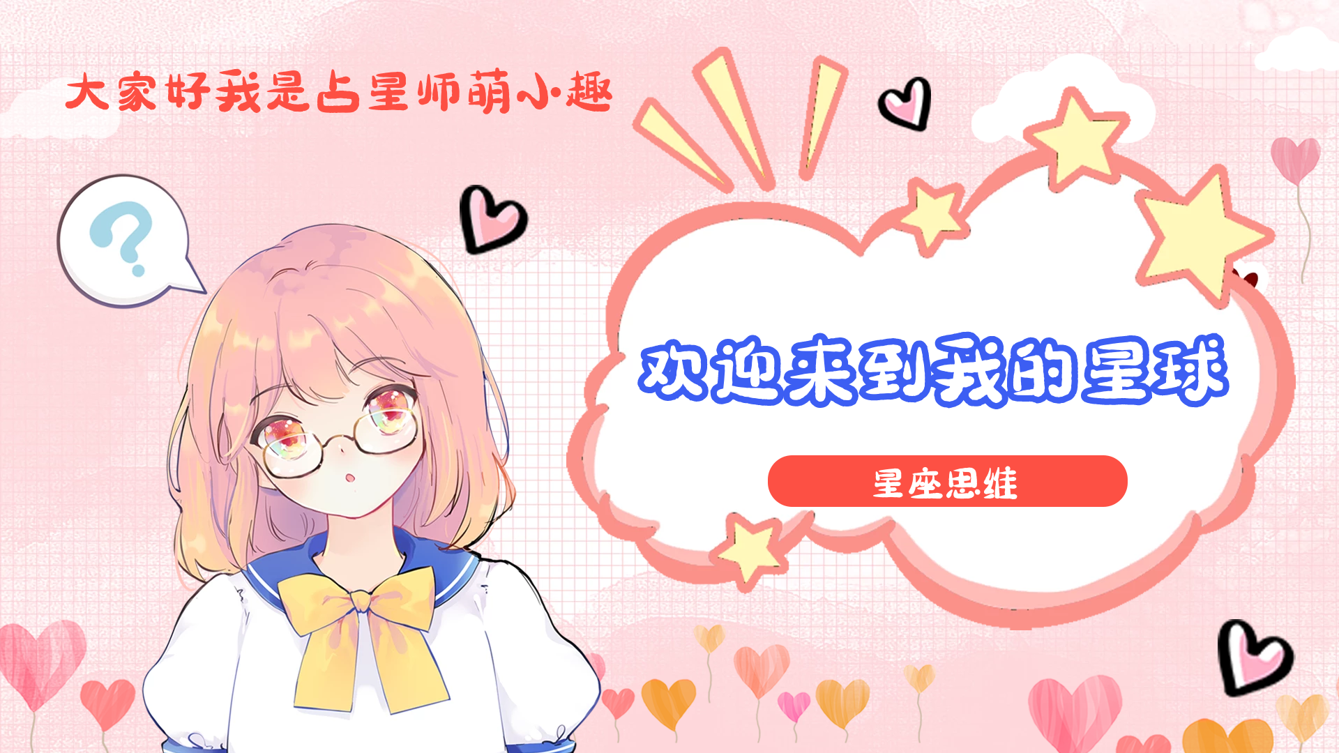 小知网星座十二星座IQ指数排行榜