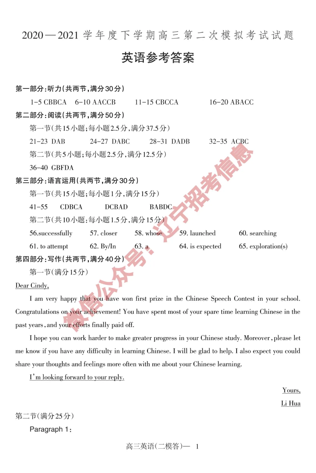 2021年辽宁省（辽南）协作体高三二模「英语」试题+参考答案