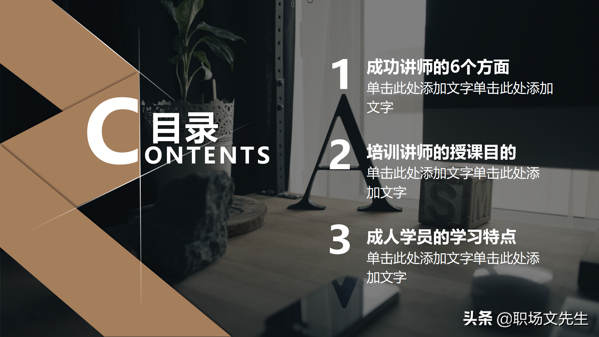 讲师培训系列：31页如何做一名优秀培训讲师，成功讲师的内在修炼