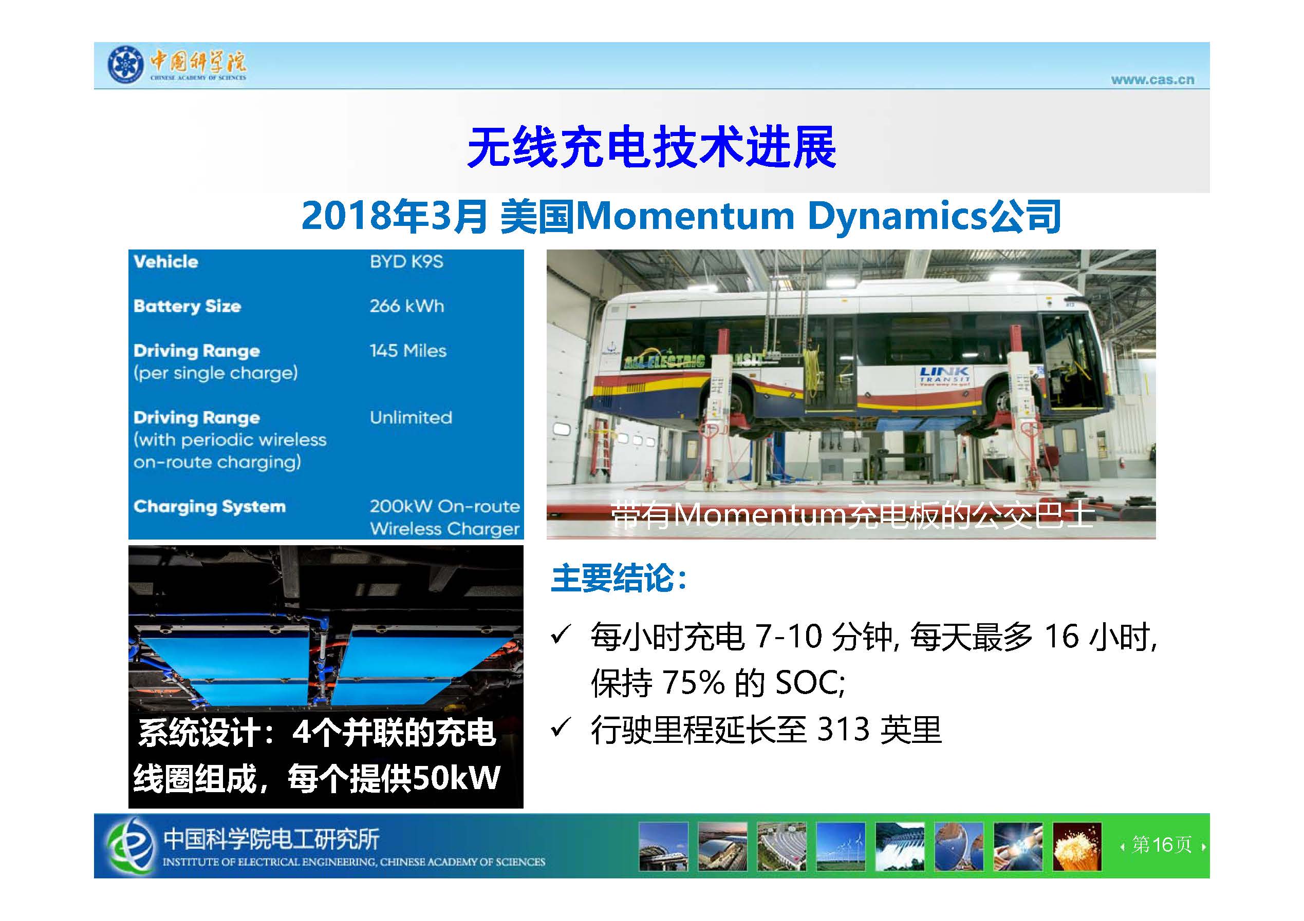 中科院電工所王麗芳研究員：智能電動(dòng)汽車無線充電技術(shù)及電磁安全