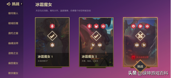 金铲铲之战：暮光之战冰霜魔女篇通关攻略